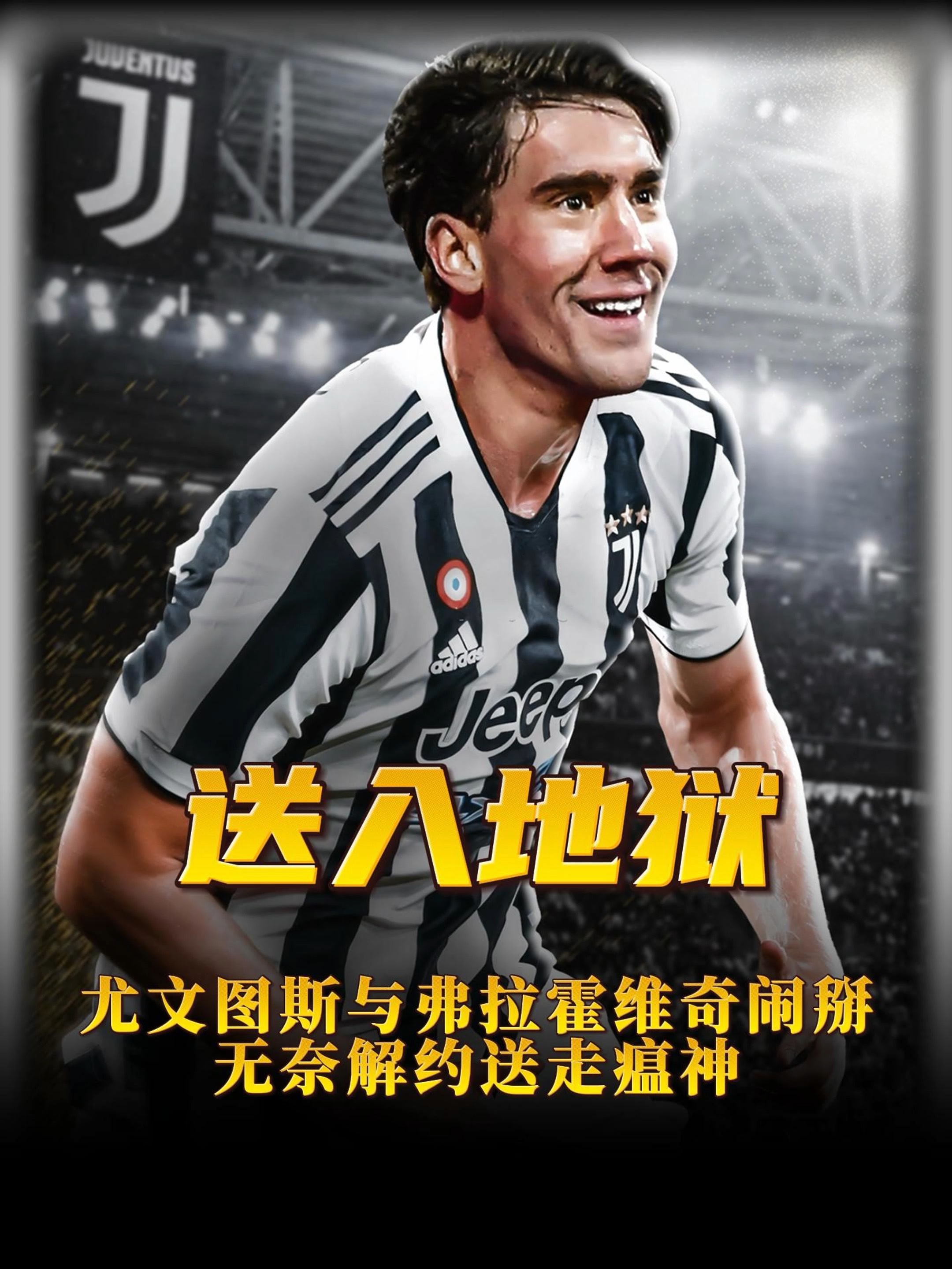 关于尤文图斯主教练批评球员，全队压力大增的信息