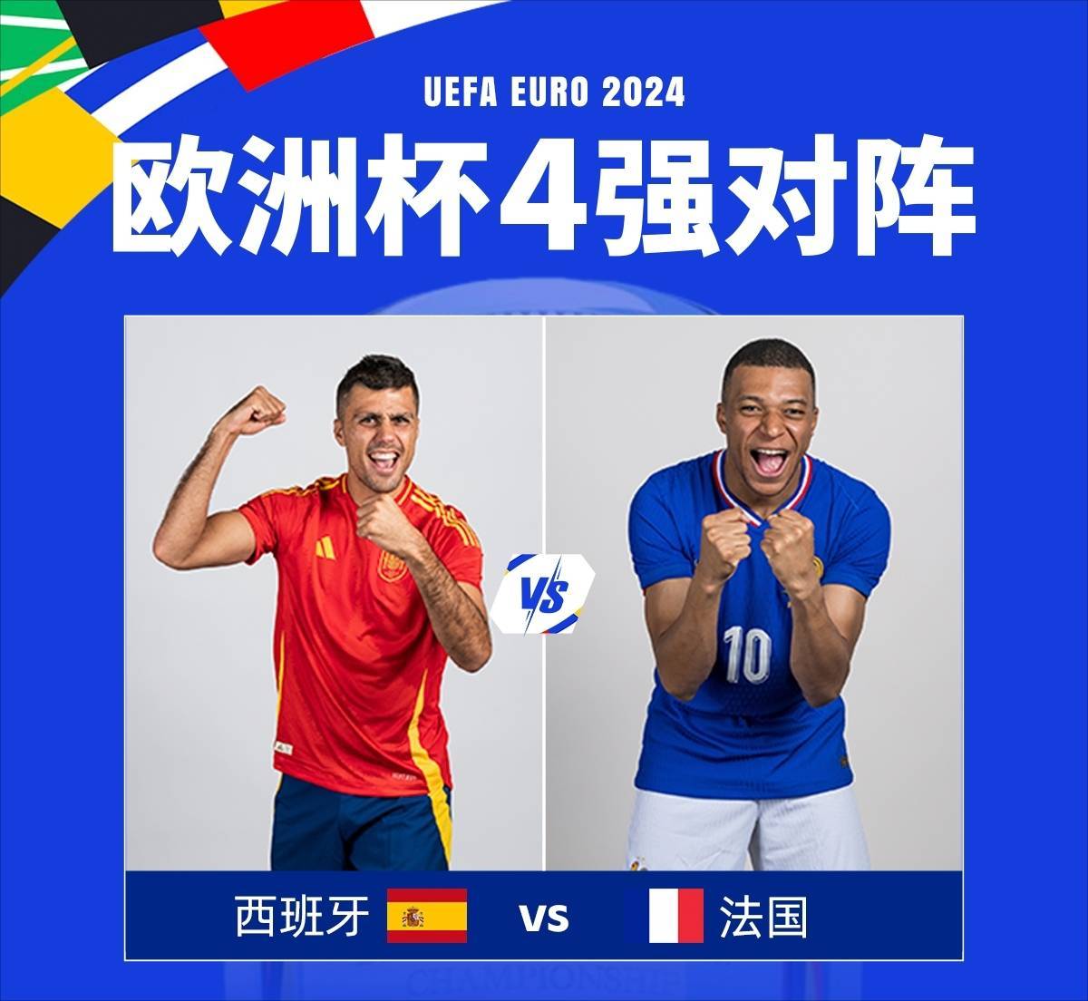 法国女足不敌西班牙，止步半决赛！的简单介绍