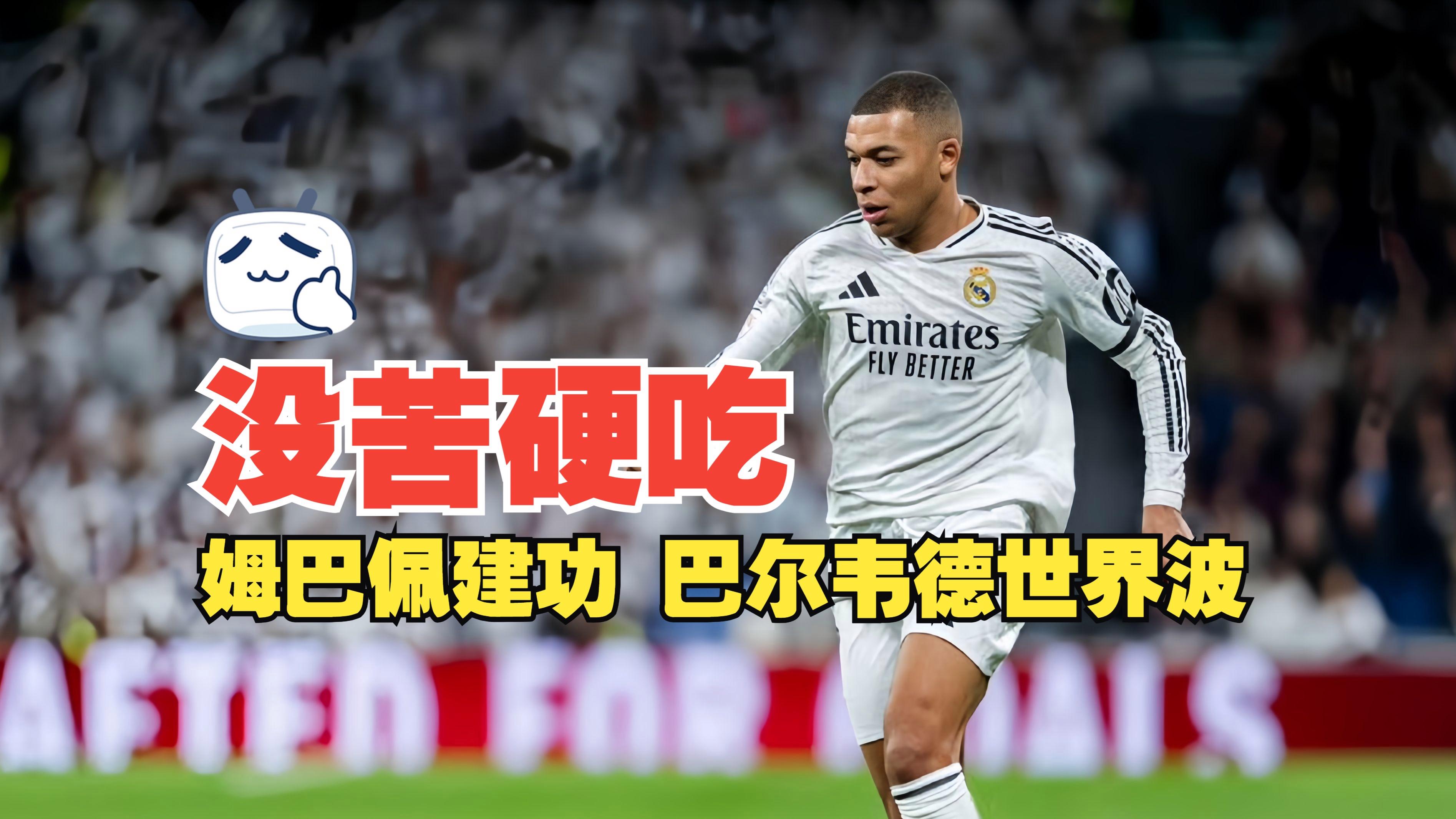 挪威翻盘国际米兰，姆巴佩刷新纪录的简单介绍